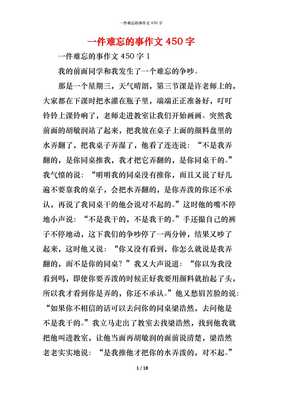 写难忘的事