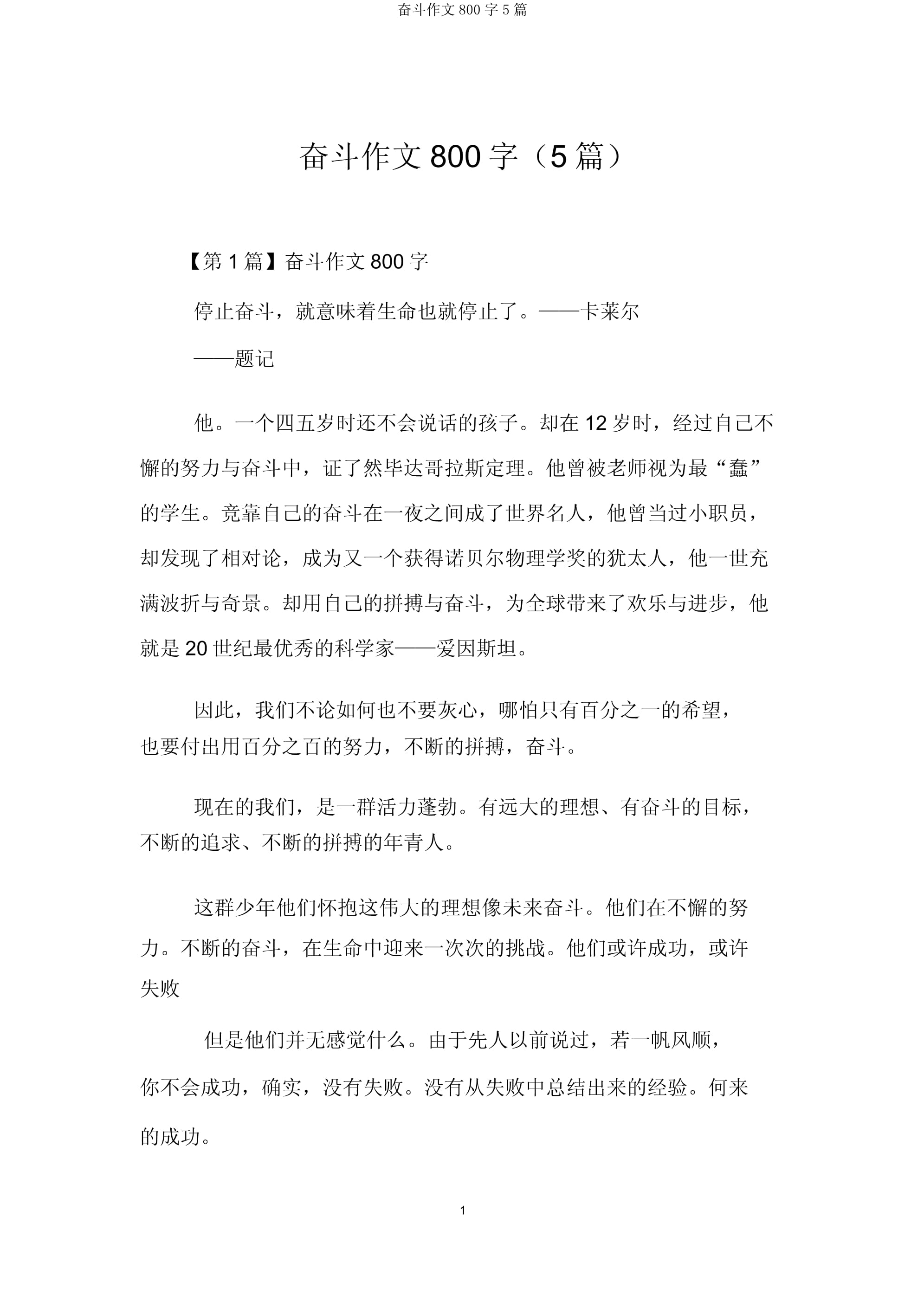 奋斗作文800字