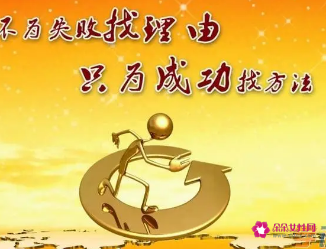 努力却失败的名人例子
