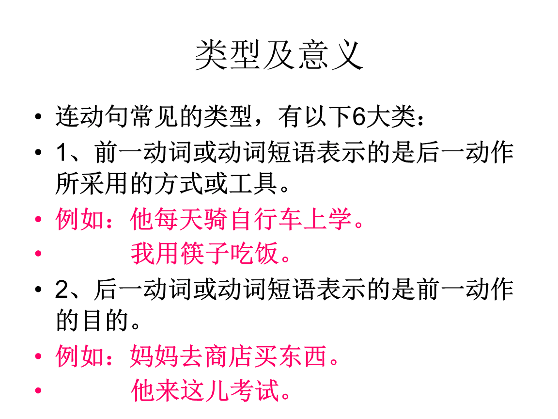 兼语句举例