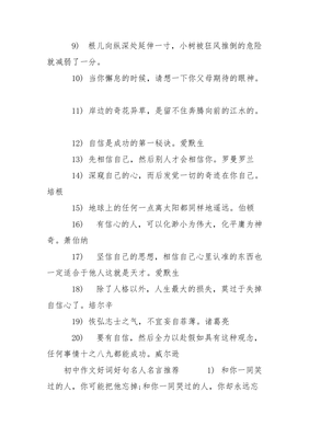 初中作文好段摘抄大全