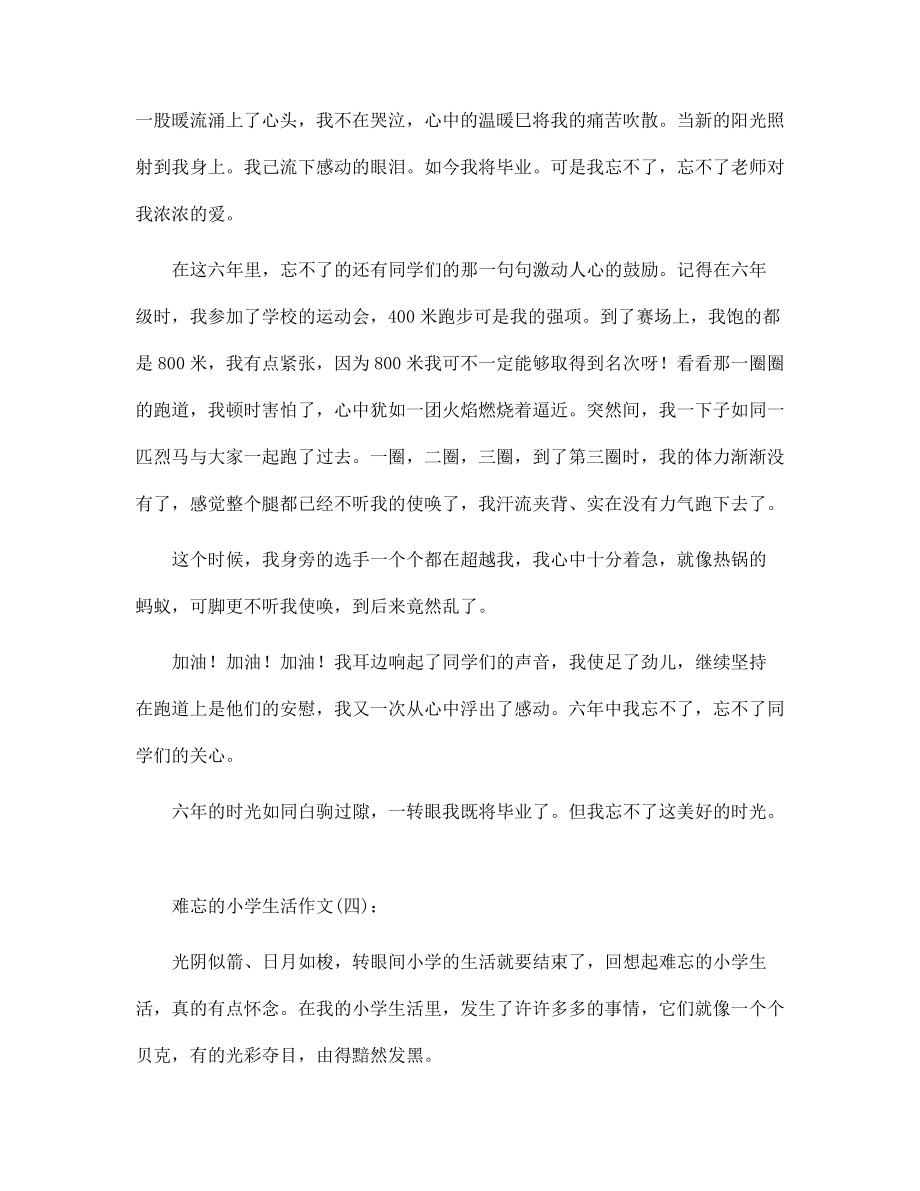 最难忘的一次流泪作文