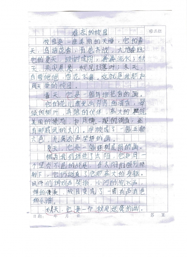 难忘的老师的作文