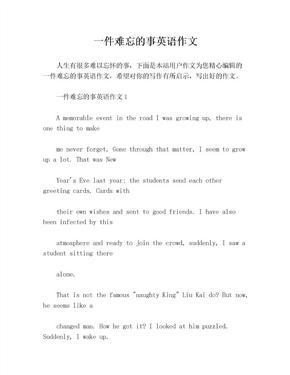 写难忘的事
