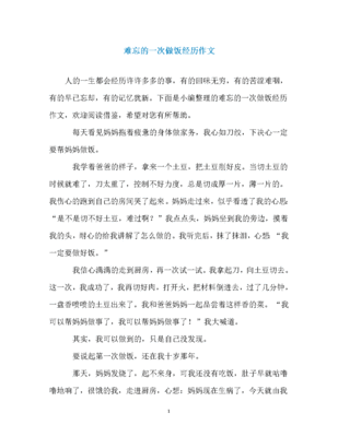 最难忘的一次流泪作文