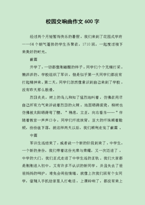秋天作文600