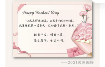 表达对老师的感谢