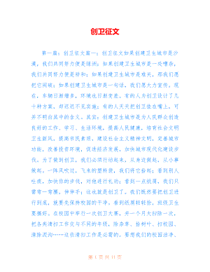 创卫征文