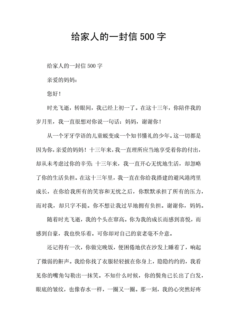 给 的一封信500字