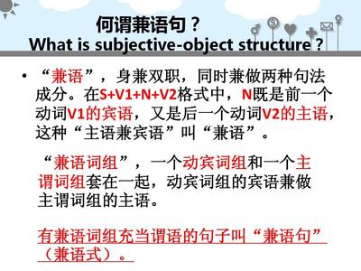 兼语句举例
