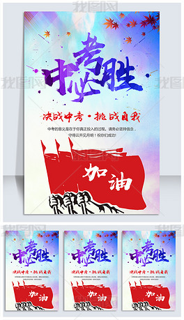 考试必胜的口号