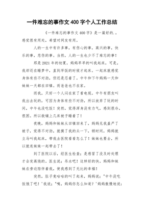 写难忘的事
