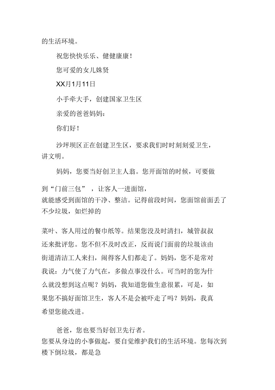 创卫征文