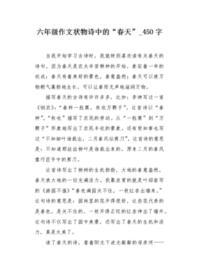 春天的作文开头