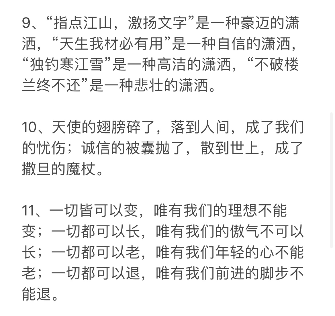 初中作文好段摘抄大全