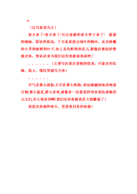 春天的作文开头