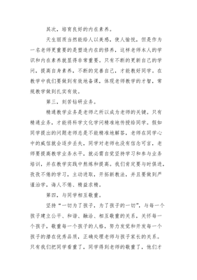 师德师风心得体会题目