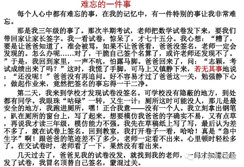 写难忘的事