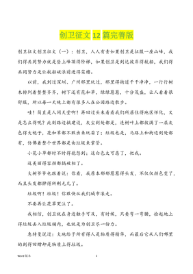 创卫征文