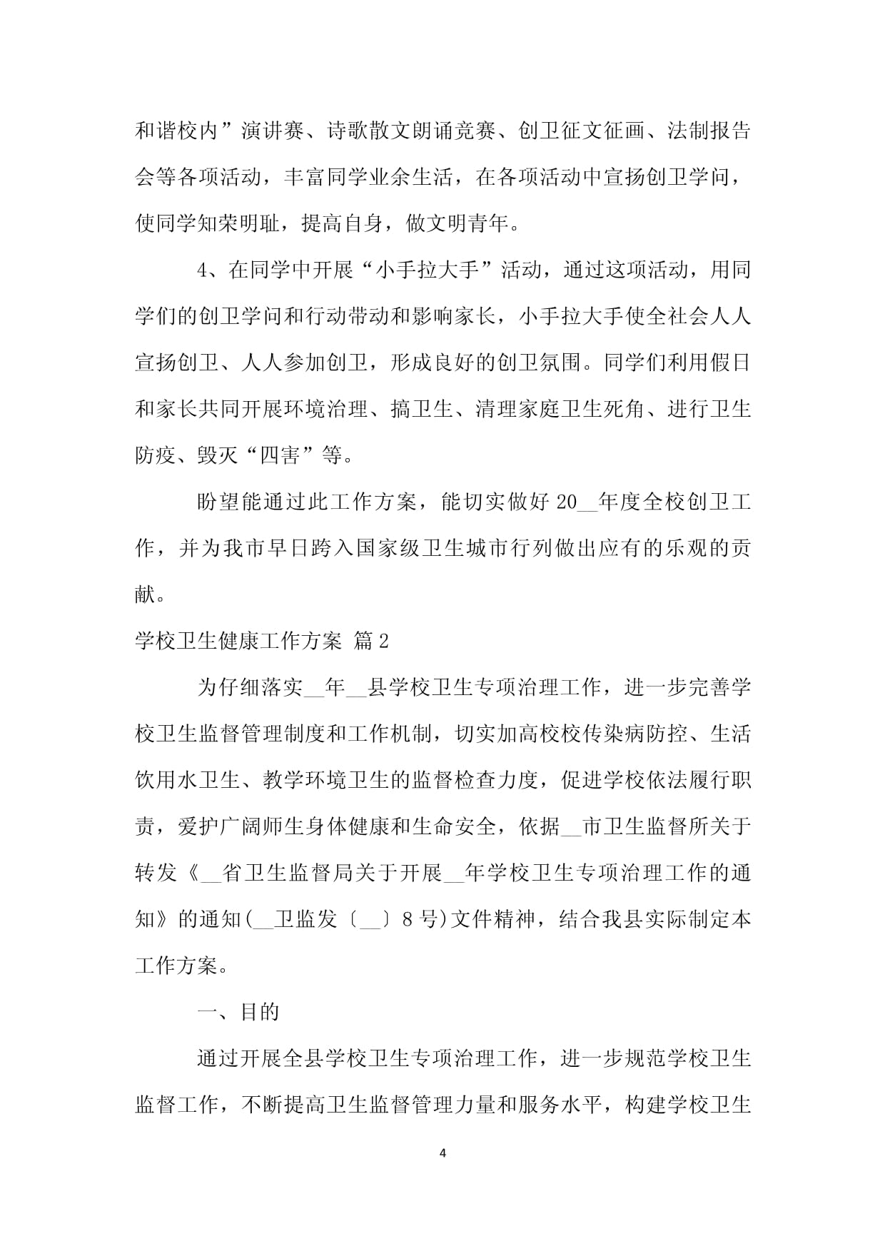 创卫征文