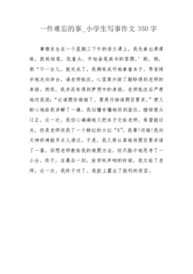 写难忘的事