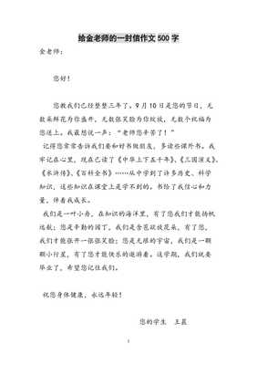 给 的一封信500字