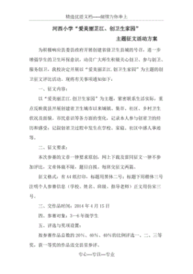 创卫征文