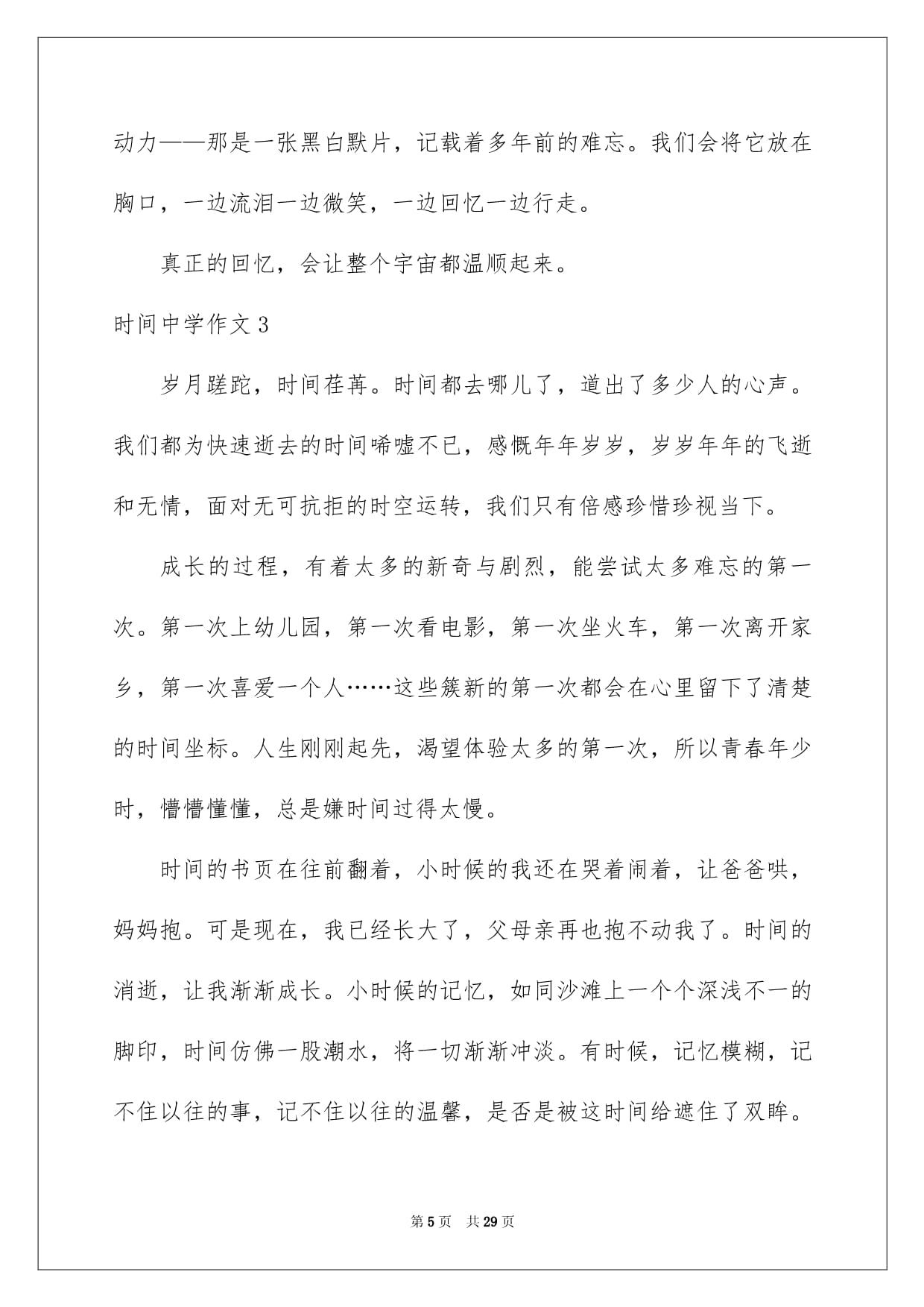 最难忘的一次流泪作文