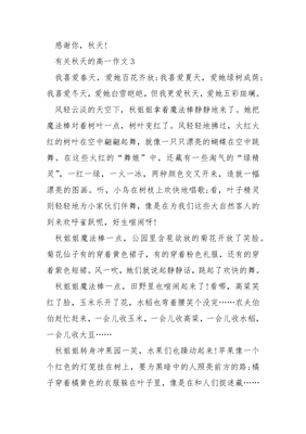 秋天作文600