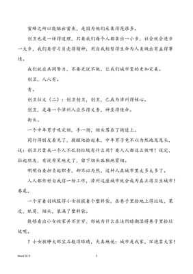 创卫征文