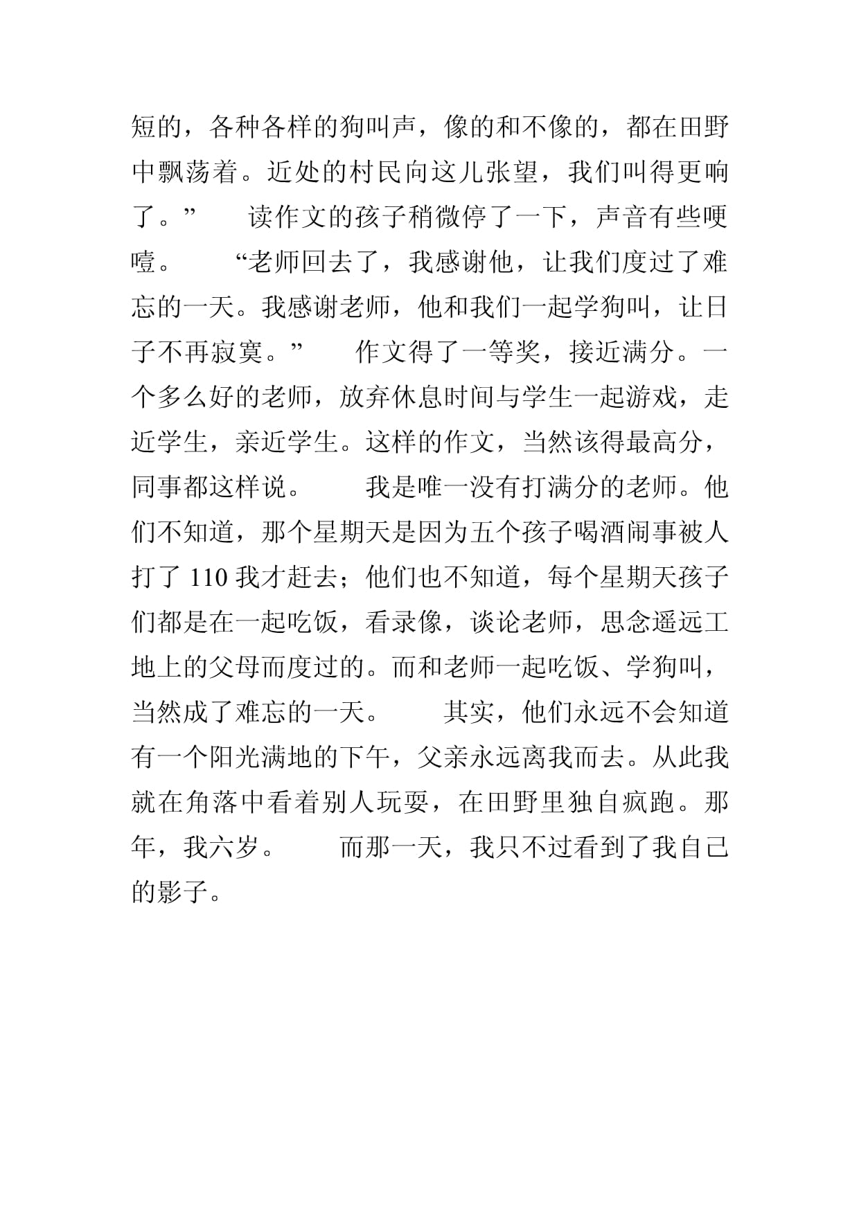 难忘的老师的作文