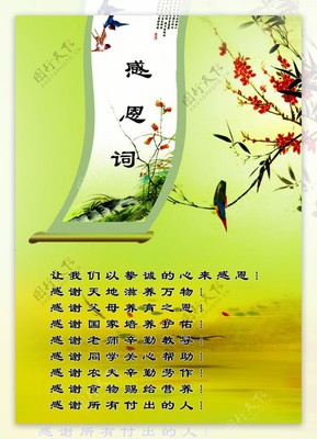 感恩天地万物