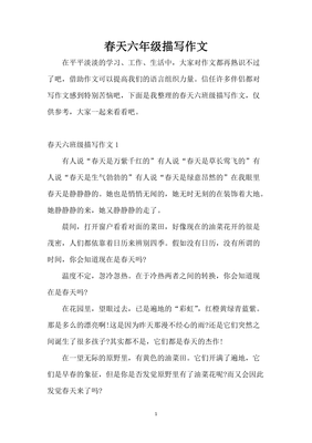 春天的作文开头