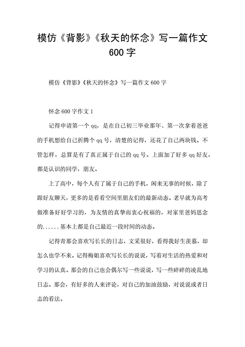 秋天作文600