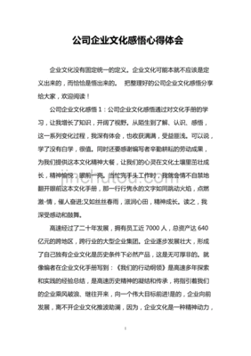 企业文化的感受