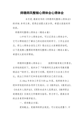 师德师风心得体会题目
