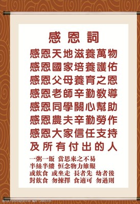 感恩天地万物