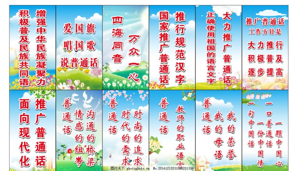 推广普通话口号