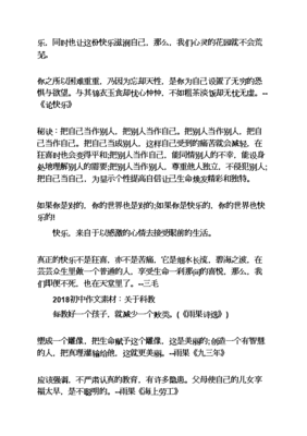 初中作文好段摘抄大全
