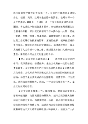 企业文化的感受