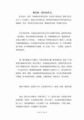 最难忘的一次流泪作文