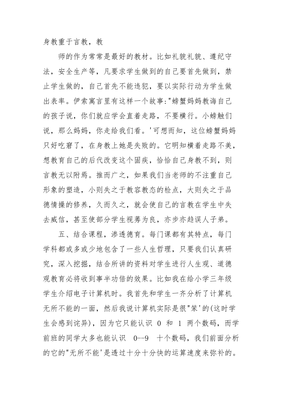 师德师风心得体会题目