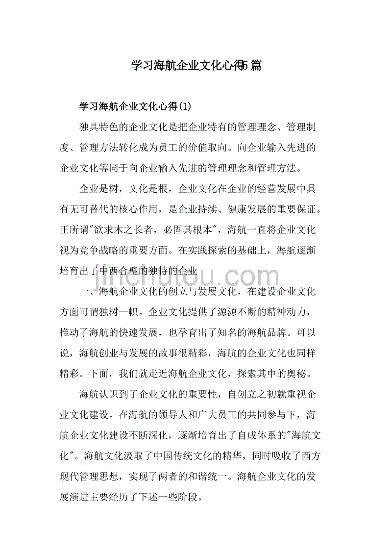 企业文化的感受