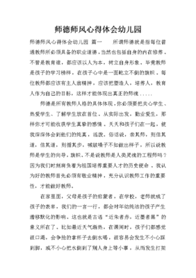 师德师风心得体会题目