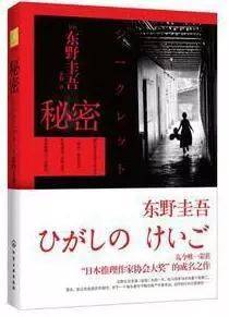 东野圭吾秘密经典语录