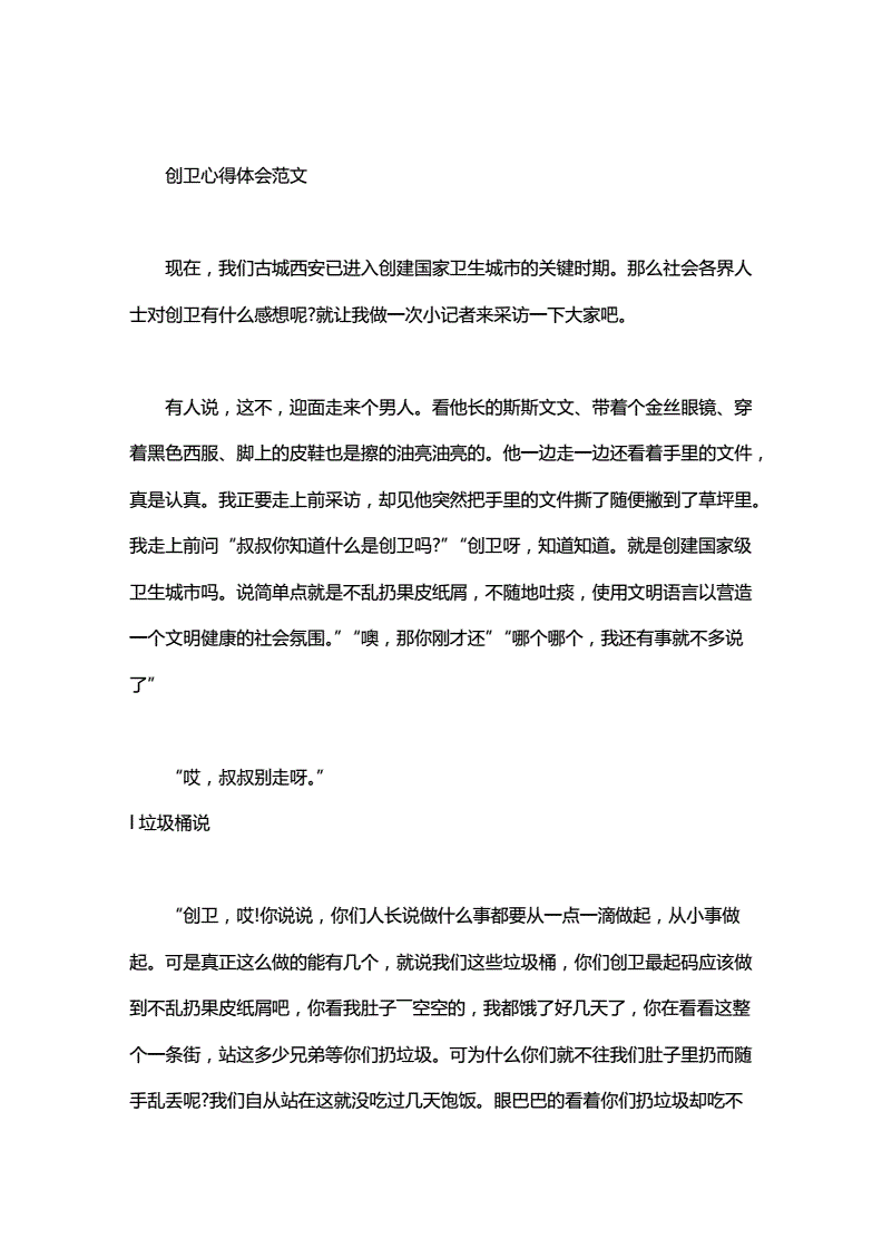 创卫征文