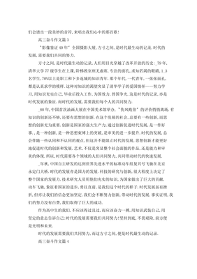 奋斗作文800字