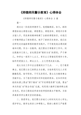 师德师风心得体会题目