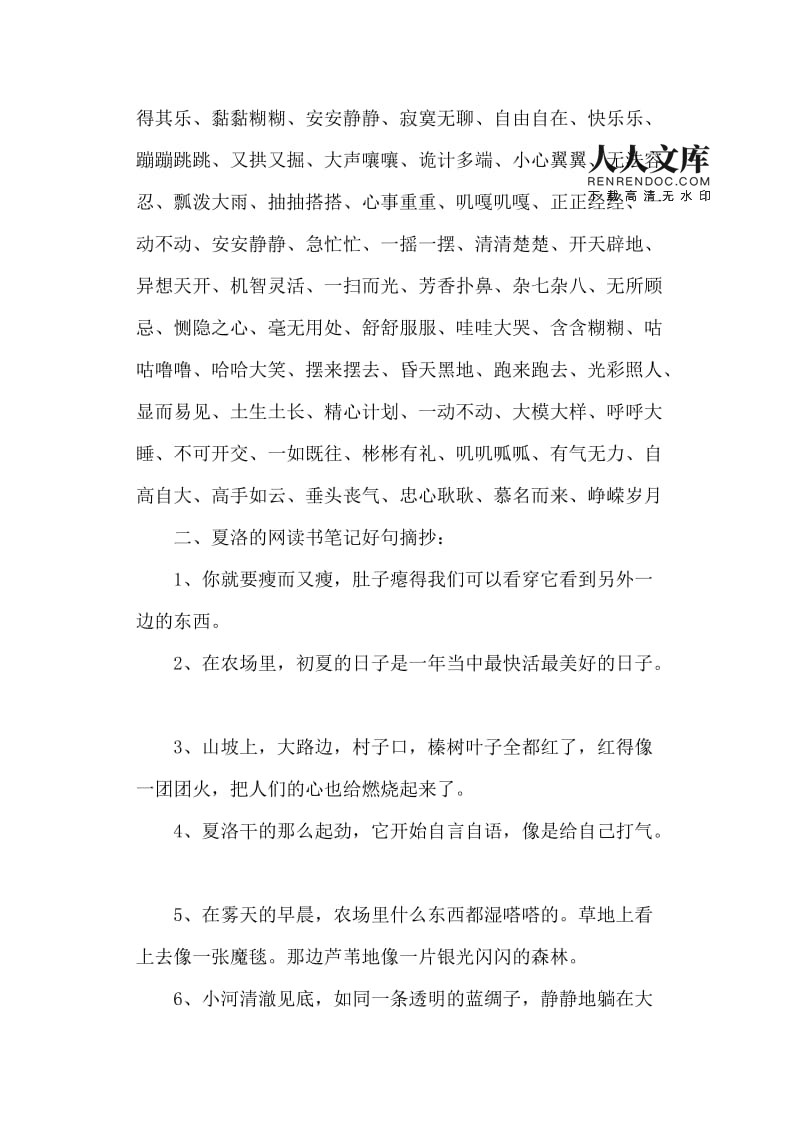好词好句感想摘抄大全