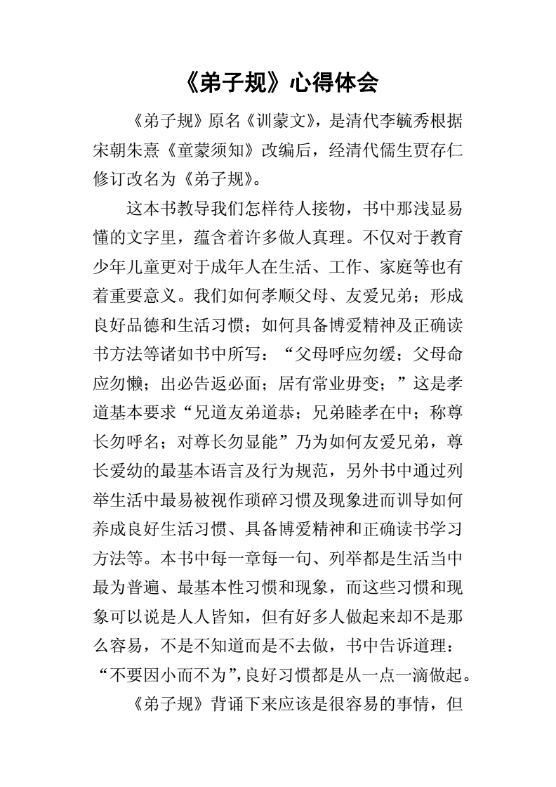 弟子规感想